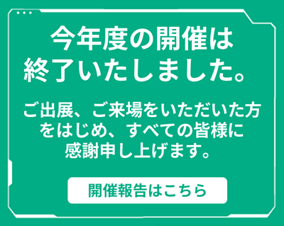 開催終了
