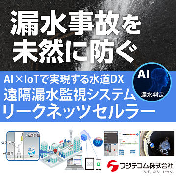 フジテコム株式会社