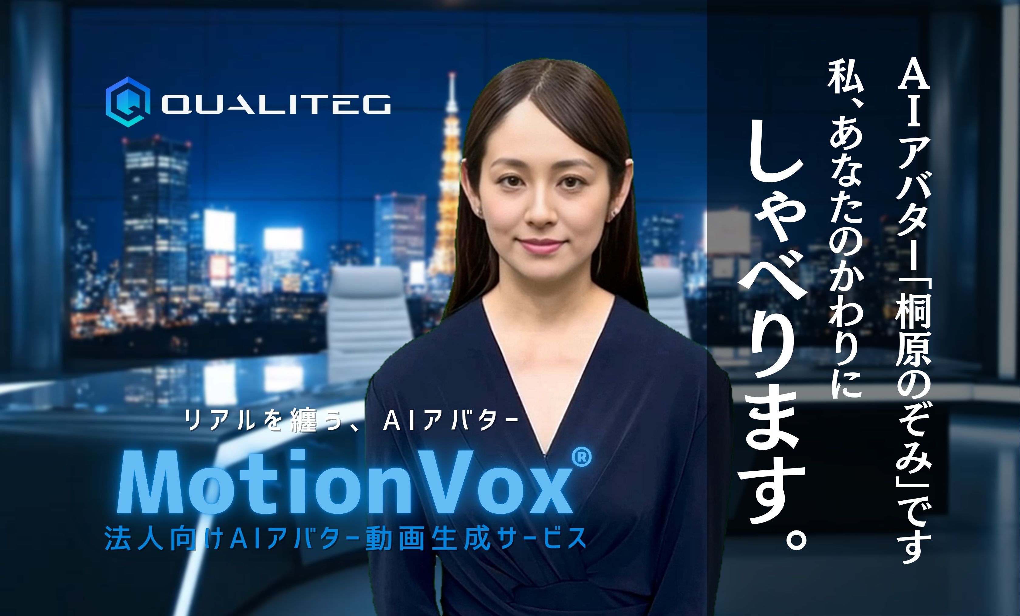 株式会社Qualiteg