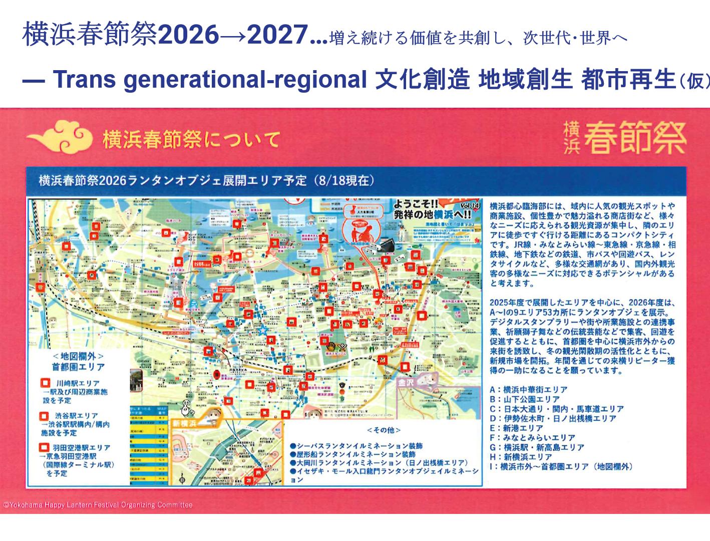 横浜春節祭Kodomonomachi〜インバウンド渡来人と世界へ〜