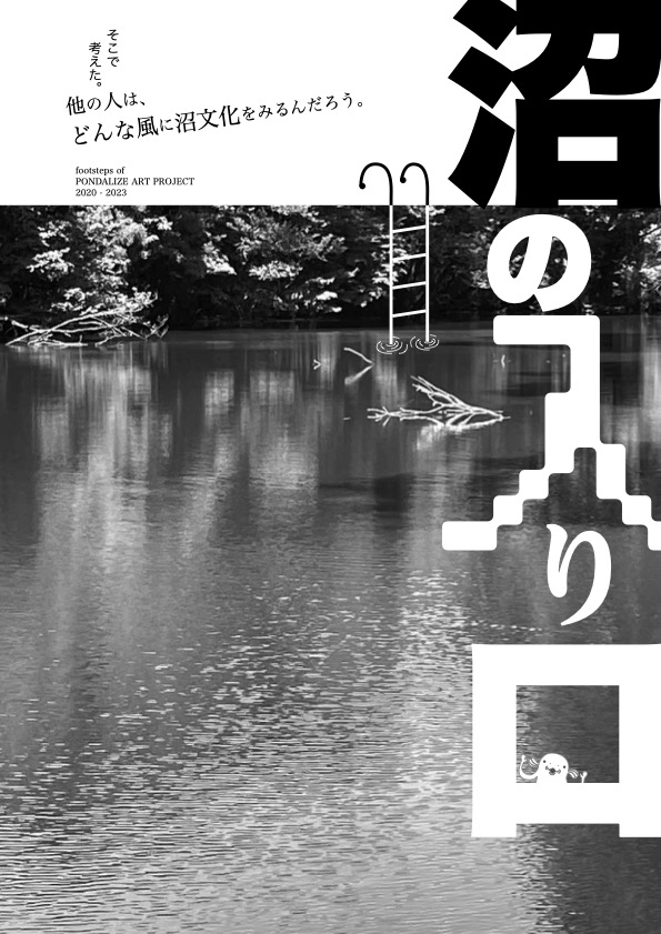 アート?･サイエンス?･ビジネス?･パブリック?ソウゾウカ